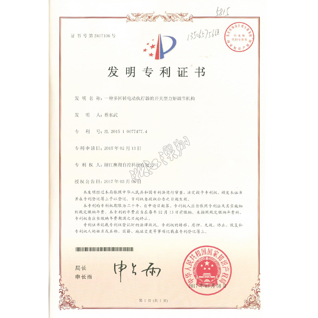 多回轉電動執(zhí)行器的直行程機構