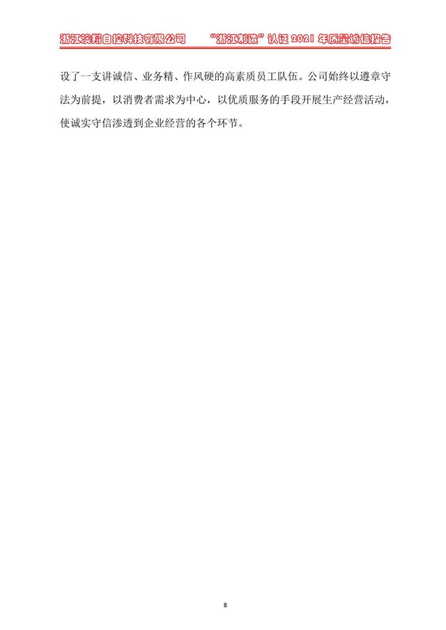 （電動(dòng)蝶閥、電動(dòng)球閥、電動(dòng)閘閥）電動(dòng)閥門(mén)執(zhí)行器質(zhì)量誠(chéng)信體系