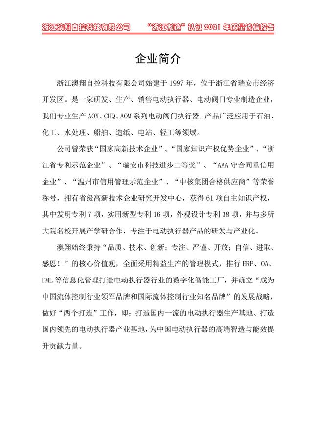 （電動(dòng)蝶閥、電動(dòng)球閥、電動(dòng)閘閥）電動(dòng)閥門(mén)執(zhí)行器廠家介紹