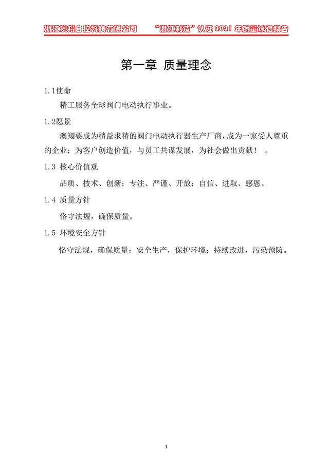 （電動(dòng)蝶閥、電動(dòng)球閥、電動(dòng)閘閥）電動(dòng)閥門(mén)執(zhí)行器質(zhì)量理念