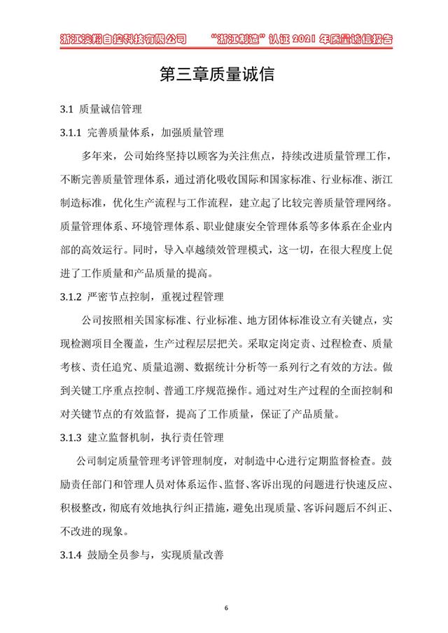 （電動(dòng)蝶閥、電動(dòng)球閥、電動(dòng)閘閥）電動(dòng)閥門(mén)執(zhí)行器質(zhì)量誠(chéng)信體系