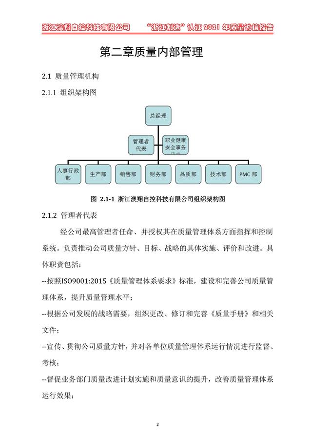 （電動(dòng)蝶閥、電動(dòng)球閥、電動(dòng)閘閥）電動(dòng)閥門(mén)執(zhí)行器質(zhì)量?jī)?nèi)部管理體系
