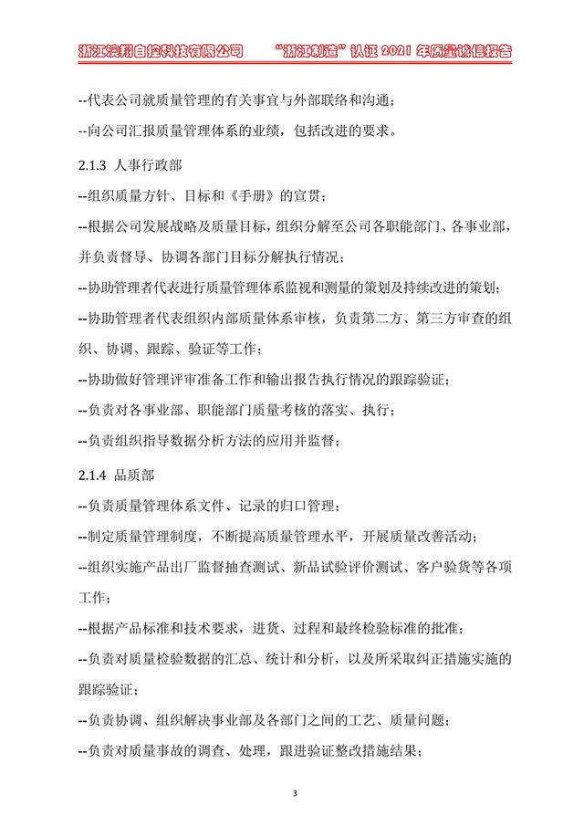 （電動(dòng)蝶閥、電動(dòng)球閥、電動(dòng)閘閥）電動(dòng)閥門(mén)執(zhí)行器質(zhì)量?jī)?nèi)部各部門(mén)管理