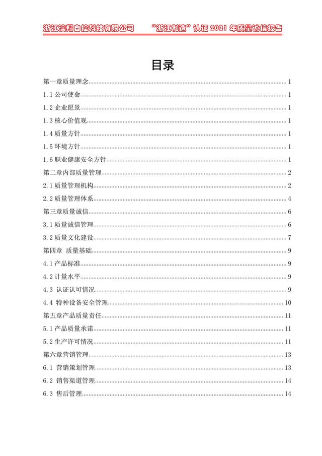 （電動(dòng)蝶閥、電動(dòng)球閥、電動(dòng)閘閥）電動(dòng)閥門(mén)執(zhí)行器質(zhì)量報(bào)告目錄<b style=