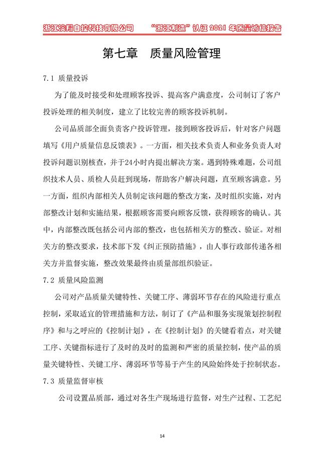 （電動(dòng)蝶閥、電動(dòng)球閥、電動(dòng)閘閥）電動(dòng)閥門(mén)執(zhí)行器質(zhì)量風(fēng)控管理