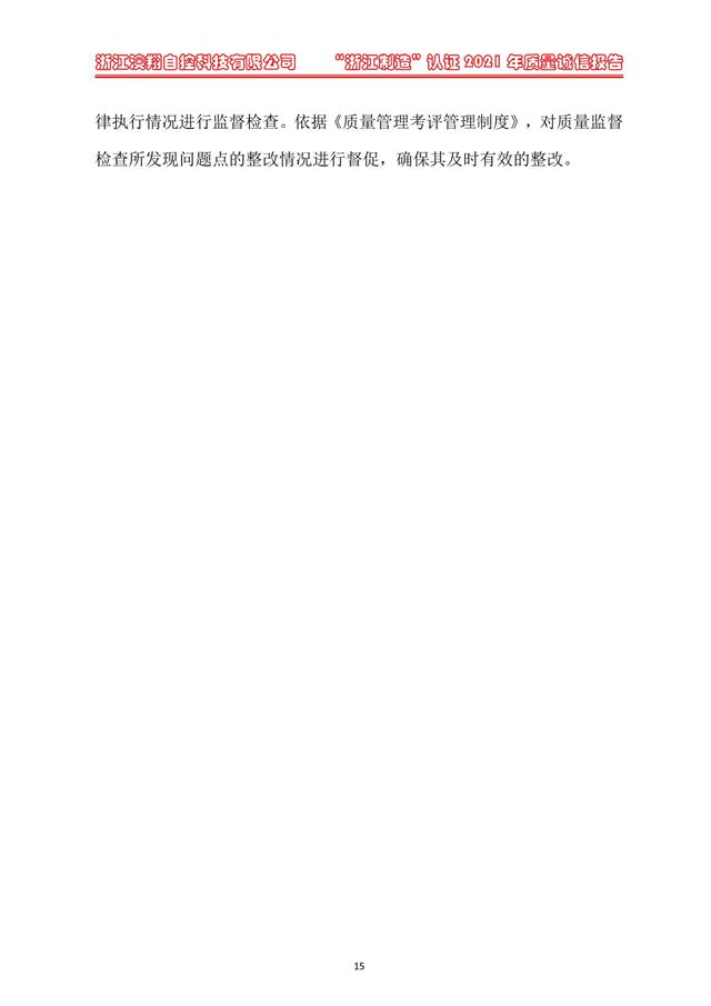 （電動(dòng)蝶閥、電動(dòng)球閥、電動(dòng)閘閥）電動(dòng)閥門(mén)執(zhí)行器質(zhì)量風(fēng)控管理