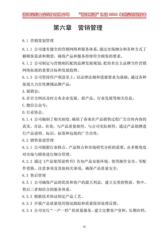 （電動(dòng)蝶閥、電動(dòng)球閥、電動(dòng)閘閥）電動(dòng)閥門(mén)執(zhí)行器產(chǎn)品營(yíng)銷(xiāo)管理