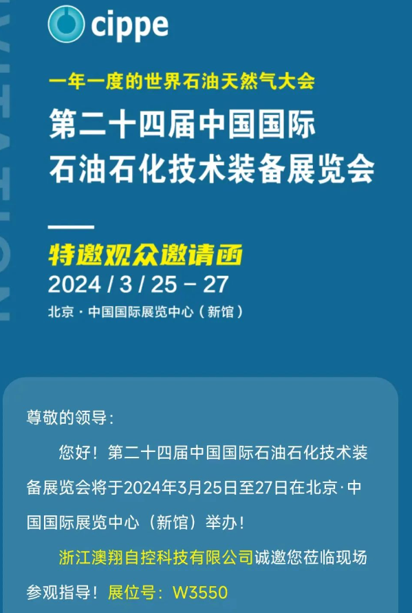 澳翔電動(dòng)球閥廠家中國環(huán)博會(huì)邀請(qǐng)函